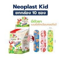 ราคา (ยกกล่อง) Neoplast Kid Plasters พลาสเตอร์กันน้ำ ชนิดพลาสติก ลายไดโนเสาร์ กล่องละ 10 ซอง ซองละ 6 ชิ้น (42150151843)