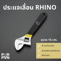 ราคา ประแจเลื่อน ขนาด 6 นิ้ว rhino brand no.668 (17709145297)