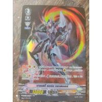 ราคา แวนการ์ดไทย ภาค วี ฟอย แคลนรอยัลพาราดิน มาเจสตี้ ลอร์ด บลาสเตอร์ foil (23243954380)