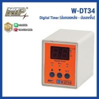 ราคา WIP ไทม์เมอร์ แบบหน่วงเวลา รุ่น W-DT34 100-265 VAC พร้อม Socket Digital Timer (42920284881)