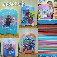 ราคา บอร์ดโฟมว่ายน้ำ บอร์ดพยุงตัว (9225076801)