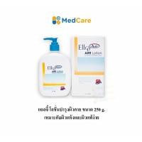 ราคา Ellgy h2O ARR Lotion แอลจี้ เอชทูโอ เออาร์อาร์ โลชั่น เพื่อผิวแห้ง ผิวแพ้ง่าย ขนาด 250 g. (29937932633)