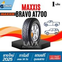 ราคา Maxxis AT700 1เส้น ปี25 265/70R16 265/75R16 265/65R17 265/60R18 265/50R20 265/55R20 245/70R16 แมกซิส A/T offroad ยางAT (42224363284)