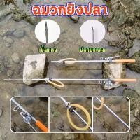 ราคา แหลมยิงปลา ฉมวกยิงปลา แทงกบ ฉมวก อุปกรณ์จับสัตว์น้ำ ความยาว75 ของแถม ยางสำรอง 2 เส้น อัตราความสำเร็จ 99% (27979046267)
