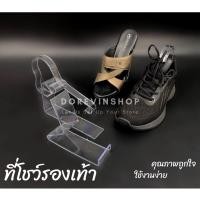 ราคา [ที่โชว์สินค้า] พลาสติกโชว์รองเท้า สำหรับ ขายรองเท้า แบบใส แข็งแรง คุณภาพดี (19719665706)