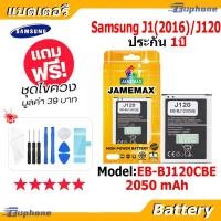 ราคา JAMEMAX แบตเตอรี่ Battery SAMSUNG Galaxy J1 2016 / J120 model EB-BJ120CBE แบตแท้ เสียวหมี่ ฟรีชุดไขควง 2050mAh (42973536869)