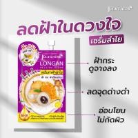 ราคา Jula’s herb Longan melasma Serum (6ซอง/กล่อง) ครีมจุฬา ครีมลำไย (20422691638)