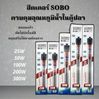 ราคา ฮีตเตอร์แก้ว SOBO ควบคุมอุณหภูมิน้ำในตู้ปลา ฮีตเตอร์ทำความร้อน (46702242109)