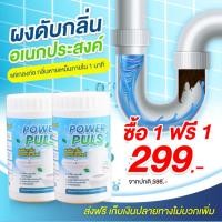 ราคา ผลิตภัณฑ์ผงดับกลิ่นอเนกประสงค์ ดับกลิ่นห้องน้ำ ห้องส้วม ท่อน้ำทิ้ง แก้ปัญหาส้วมเต็ม ดับกลิ่นทรายแมว ดับกลิ่นภานใน 1 นาที (22160715893)