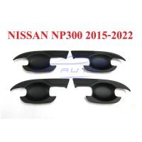 ราคา 4ประตู ถาดรองมือเปิดประตู นิสสัน นาวาร่า NP300 2014-2022 ถ้วยมือเปิด เบ้า สีดำด้าน Nissan Navara Matte Black 2 4 ประตู (43409310318)