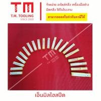 ราคา ดอกเอ็นมิลไฮสปีด HSS 28-40 มิล พร้อมส่ง ดอกกัดละเอียด 4ฟัน ดอกเอ็นมิล ไฮสปีด เอ็นมิล ดอกกัด ดอกมิลลิ่ง **ราคาต่อชิ้น** (11204696012)