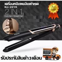 ราคา CKL-719 เครื่องหนีบผม ที่หนีบผม KM531 CKL1011 เครื่องรีดผม มีมอก.คละสี CKL1066 KM328 CKL109 KM2219 ร้อนเร็ว 160°C - 240° (9177114982)
