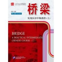ราคา แบบเรียนภาษาจีน Bridge: A Practical Intermediate Chinese Course 桥梁：实用汉语中级教程 (第三版 英文注释) (附扩展学习手册，含1MP3) (3981275701)