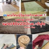 ราคา พรมไหมญี่ปุ่นเกรดTOP PREMIUM ️พร้อมส่ง✅ (22278153436)