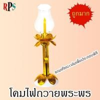 ราคา โคมแก้ว โคมเวียนเทียนแก้ว ถวายพระพร เทียน พิธื (4136393718)