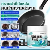 ราคา 【เห็นผลทันที❌ไม่ทำลายพื้นผิว❌ปลอดสารเคมี】️ได้ผล 100%️น้ำยาขัดหม้อดำ น้ำยาล้างกระทะ ครีมขัดหม้อดำ ขจัดคราบไหม้ดื้อด้าน สารทำความสะอาดคราบดำก้นหม้อ แบบเข้มข้น ปลอดภัยต่ออาหาร (45453828899)