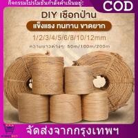 ราคา DIY เชือกป่าน เชือกมะนิลา เชือกตกแต่งบ้าน เชือกทำบ้านแมว มี 8 ขนาดให้เลือก หนา1/2/3/4/5/6/8/10/12มม. (27282526509)