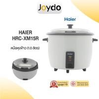 ราคา Haier Rice Cooker หม้อหุงข้าวอุ่นทิพย์ หม้อหุงข้าว หม้อหุงข้าวอัจฉริยะ สีขาว 1 ลิตร/1.5 ลิตร/1.8 ลิตร/2.2 ลิตร (28955707880)