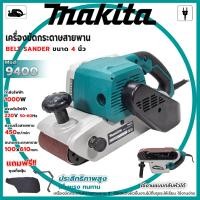 ราคา MAKITA เครื่องขัดกระดาษทราย สายพาน 4 นิ้ว belt sander รุ่น 9400 มีประกัน (AAA) (44228898390)