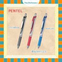 ราคา ปากกา ปากกาเจล Pentel BL77 0.7 ไส้ปากกา PENTEL เพนเทล (27531421981)