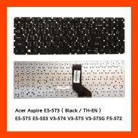 ราคา Keyboard Acer E5-573 Aspire E5-573 E5-573G E5-573T E5-573TG E5-575 E5-575G แป้นพิมพ์ ไทย–อังกฤษ (6854265017)