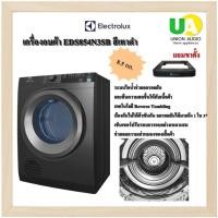 ราคา ELECTROLUX เครื่องอบผ้า EDS854N3SB 8.5 กก. สี เทาดำ UltimateCare 300 ระบบไอน้ำช่วยลดรอยยับ (8989494002)