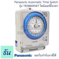 ราคา Panasonic Timer รุ่น TB38809NE7 24ชม 15นาทีต่ำสุด แบคอัพ 300ชม ไทม์เมอร์ เครื่องตั้งเวลา ตั้งเวลา Automatic Time Switch (16352750068)