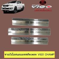 ราคา ชายบันไดสแตนเลส Toyota Vigo champ 4ประตู (14405576047)
