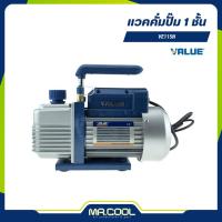 ราคา แวคคั่มปั๊ม 1 ชั้น ขนาด 50 ลิตร ยี่ห้อ VALUE รุ่น VE115N (3414737200)
