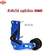 ราคา ตัวดันโซ่ CNC อลูมิเนียมแลูกกลิ้ง สินค้ามีให้เลือก4 สี ตัวดันโซ่ ตัวประคองโซ่ ตัวดันโซ่ลูกกลิ้ง ดันโซ่ ใส่กัสวิงอาร์มเด (40415513531)