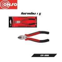 ราคา CONSO คีมปากเฉียง 1 รู ขนาด 6 นิ้ว (7662613042)