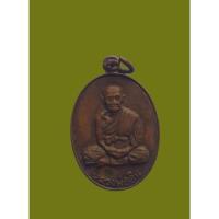 ราคา เหรียญหลวงพ่ออิน วัดลาด รุ่น2 จันทบุรี (16666662288)
