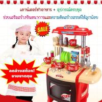 ราคา ชุดครัวเคาน์เตอร์ทำอาหารเด็ก มีไฟ มีเสียง พร้อมอุปกรณ์ครบชุด ของเล่นทำอาหารสำหรับเด็ก (สีสันสดใส) (1098155646)