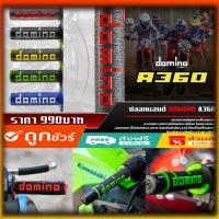 ราคา ปลอกแฮนด์ Domino A360 (Italy แท้) (27357559224)