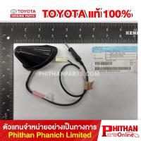ราคา เบ้าเสาอากาศหลังคา โตโยต้า, ANT A/SAMPLIFIE TOYOTA (29385256103)