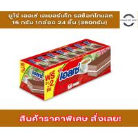 ราคา Ellse เอลเซ เอวเซ เอวเซ่ เอลเซ่ เค้ก ช็อกโกแลต Ellse เอลเซ เอวเซ เอวเซ่ เอลเซ่ เค้ก ช็อกโกแลต ชอก ชอกเอว ชอกโกแลด (28225128841)