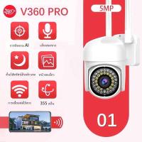 ราคา V360 Pro 5MP PTZ กล้องวงจรปิดไร้สาย wifi กล้องวงจรปิดกลางแจ้งกันน้ำได้ภาพที่ชัดเจนและสามารถหมุนได้ 355 องศา (24922664274)