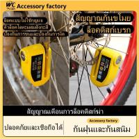 ราคา ที่ล็อคล้อ มอเตอร์ไซค์ ล็อคดิสเบรคมอเตอร์ไซด์ ล็อคดิสเบรค กุญแจล็อคดิสเบรคแบบมีเสียงเตือน มีเสียง กุญแจ ล็อคดิส มม แบบมี (25225879046)