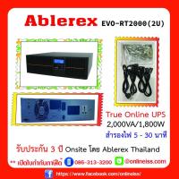 ราคา เครื่องสำรองไฟ UPS ABLEREX EVO Series รุ่น EVO-RT2000 Rack (2U) True online 2000va/1800w with LCD display 3YOnsite (12711573639)