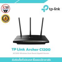 ราคา เราเตอร์ TP-LINK รุ่น Archer C1200 C6 ROUTER Wireless เราเตอร์ Mesh Wi-Fi Router Full Gigabit (42259402490)
