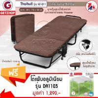 ราคา Getzhop เตียงเหล็กพับได้ รุ่น EZ-011 สีน้ำตาล แถมฟรี! โต๊ะปิคนิคพับได้ แบบกระเป๋าพกพา รุ่น DA1103 (สีเทา) (2329352763)