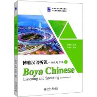 ราคา Boya Chinese Listening and Speaking (Elementary 1) (9813594899)