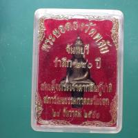 ราคา พระยอดธง วัดพลับ จันทบุรี ปี 2550....ต27 (41420388024)