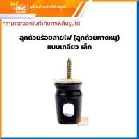 ราคา ลูกถ้วยร้อยสายไฟ (ลูกถ้วยหางหนู) แบบเกลียว เล็ก (22924201662)