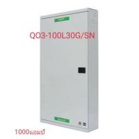 ราคา #ตู้โหลดเซ็นเตอร์ 3เฟส 30ช่อง แบบไม่มีเมน QO3-100L30G/SN SCHNEIDER (2150807723)