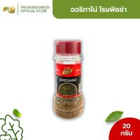 ราคา ออริกาโน่ โรยหน้าพิซซ่า 20 กรัม ตรา เพียวฟู้ดส์ ออริกาโน่โรยหน้าพิซซ่า ตกแต่งพิซซ่า สปาเก็ตตี้ (25627759193)