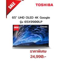 ราคา [ผ่อน0%] TOSHIBA 65 นิ้ว (4K UHD OLED) รุ่น 65X9900LP (ชลบุรี ส่งฟรี) (42307514992)