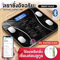 ราคา เครื่องชั่งน้ำหนัก อัจฉริยะ รุ่น 8007 ชาร์จไฟ เชื่อมต่อบลูทูธ มีแอพ 160Kg BMI Smart scale Bluetooth เครื่องชั่งน้ำหนัก (26319874133)