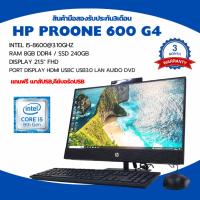 ราคา ออลอินวัน HP Proone 600 g4 Intel Core i5 gen8th ram 8gb ssd 240gb จอ21.5นิ้ว ลงโปรแกรมพร้อมใช้งาน (27714157014)