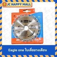 ราคา EAGLE ONE ใบเลื่อยวงเดือน ใบเลื่อยวงเดือนตัดไม้ ฟันละเอียด ขนาด 4 - 10 นิ้ว ใบเลื่อย เลื่อยวงเดือน ตัดไม้ ฟันละเอียด (5034783694)